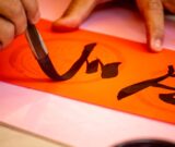 Atelier Calligraphie chinoise